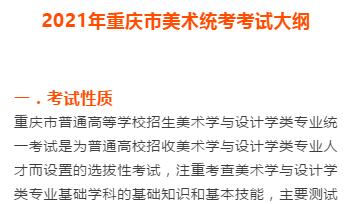 2021年重庆市美术统考考试大纲