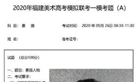 2021届福建省一模联考高分卷