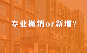 2021届美术生注意！229所高校艺术类专业有大变动！