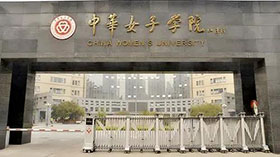 不组织校考 | 中华女子学院2021年艺术类招生考试工作方案及招生章程