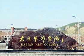 校考资讯 | 大连艺术学院2021年艺术类校考河南考生网上报名公告