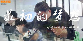 笑笑美术兵团 | 小兵们成长日记-最初的梦想