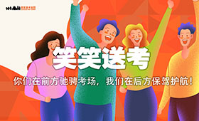 郑州笑笑画室笑笑送考 | 你们在前方驰骋考场，我们在后方保驾护航
