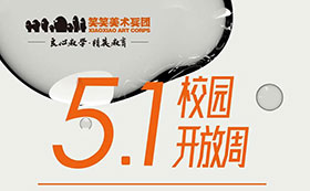 5.1游学季 | 五天试学，费用全免，笑笑带你全面解锁美术游学之旅！
