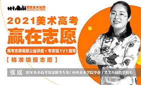 赢在志愿 | 2021笑笑兵团高考志愿填报公益讲座+1V1志愿指导