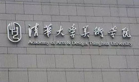 清华大学美术学院2021年本科生录取分数线