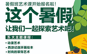 笑笑兵团少儿线上课程，一起探索艺术！