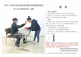 2022届河南省美术联考三模高分卷