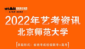 2022年北京师范大学招生考试公告
