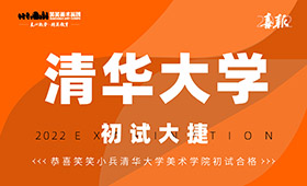 恭喜笑笑小兵清华学院初试告捷！