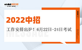 2022中招工作安排出炉！6月22日-24日考试