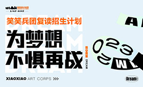 为梦想，不惧再战！2023届复读招生计划