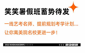 预科暑假班｜来笑笑，成为这个暑假最大的赢家