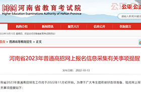2023年河南专升本报名信息采集11月初开始！（附报名流程）