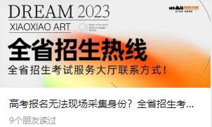 高考报名无法现场采集身份？全省招生考试服务大厅联系方式来了！