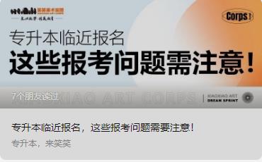 专升本临近报名，这些报考问题需要注意！