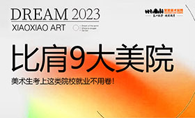 比肩9大美院，美术生考上这类院校就业不用卷！