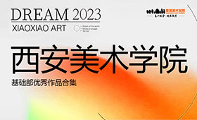 西安美术学院基础部优秀作品合集