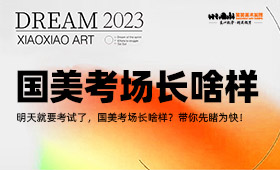 2023年中国美术学院考场长啥样？带你先睹为快！
