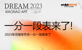 2023年河南专升本一分一段表来了~