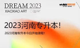 2023河南专升本今日开始录取！