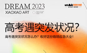 高考遇突发状况怎么办？收好这份临场应急大全！