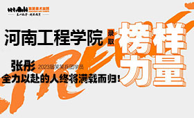 恭喜2023届美术专升本张彤同学成功上岸！