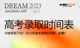 你被录取了吗？2023年高考录取时间表，收藏！