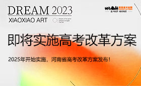 2025年开始实施，河南省高考改革方案发布！