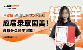 应届录取国美！张*杭“没有什么是不可能！”