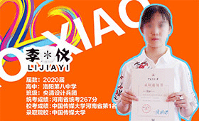 追星女孩、中传状元 | 李嘉仪