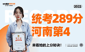 统考289分，河南省第4，来看看她的上分秘诀！