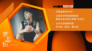 认真对待每一张画，笑笑黑马郭志恒的云艺状元之路！