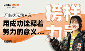 河南美术统考290分， 7张校考合格证，恭喜魏新蕊同学成功上岸国美