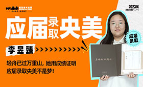 23届央美应届录取，李昱臻通过美术高考证明央美不是梦