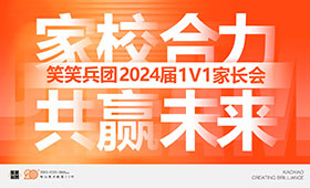 家校合力，共赢未来丨笑笑美术兵团24届学生家长会