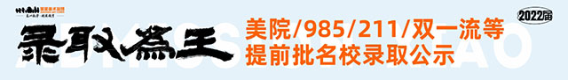 笑笑美术兵团2022届提前批名校录取公示
