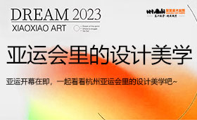 亚运开幕在即，一起看看杭州亚运会里的设计美学吧~