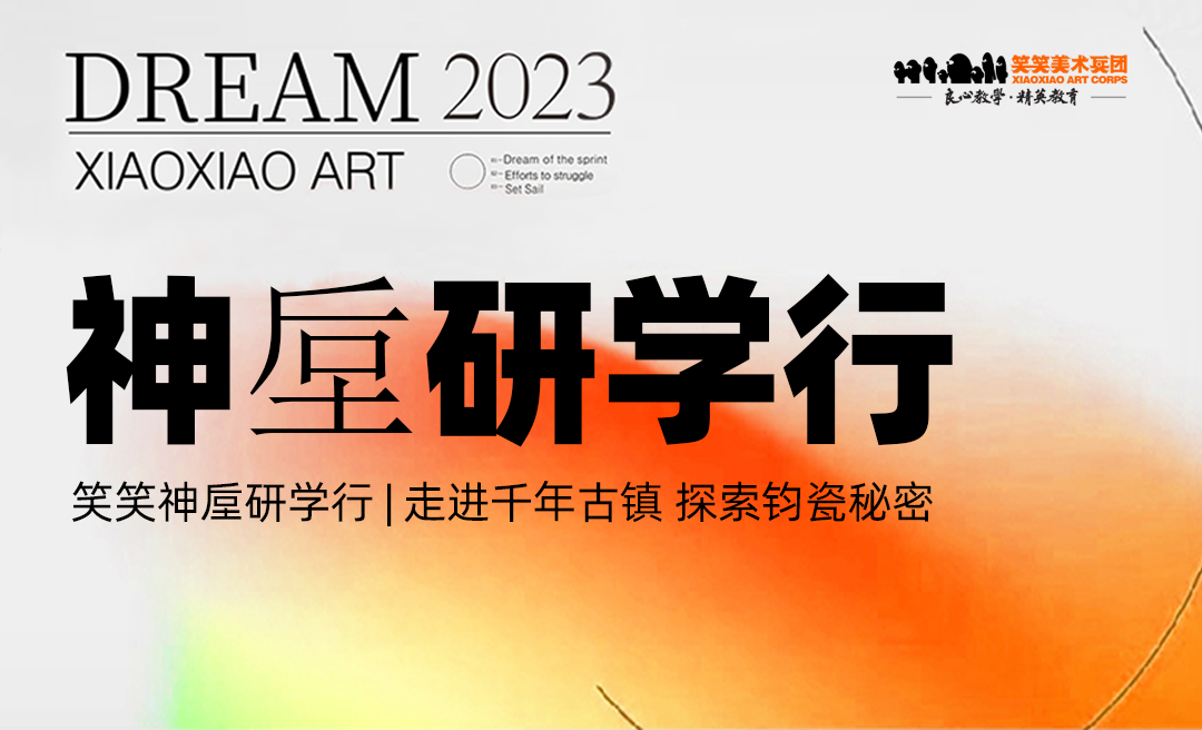 笑笑神垕研学行 | 走进千年古镇 探索钧瓷秘密