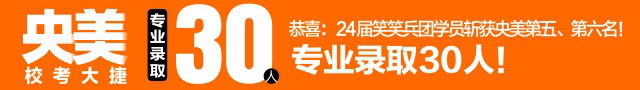 中央美术学院2024届校考复试成绩