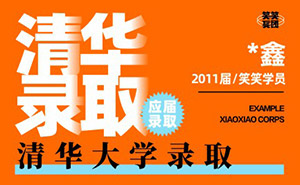 *鑫-清华美术学院