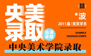 *波-中央美术学院