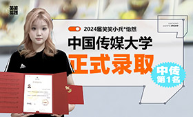 24届中国传媒大学第1名，卢怡然应届零基础成功录取！