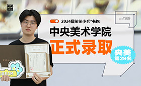 24届央美应届零基础小圈录取，张书铭敢想没什么不可能！