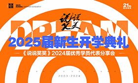 笑笑兵团2024届优秀学员分享会