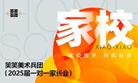 郑州笑笑画室2025届一对一家长会纪实