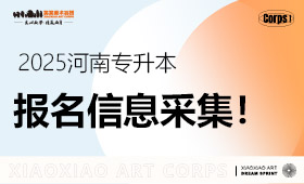 2025年河南专升本报名信息采集时间确定！