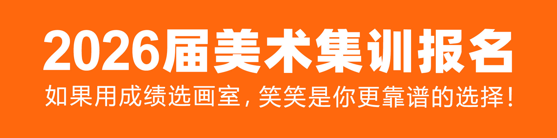 郑州美术培训-笑笑美术兵团首页轮播2