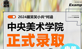 24届央美应届录取，张柯涵：热爱是最强大的内驱力！