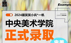 24届央美应届录取，张一帆：想要，就全力争取！